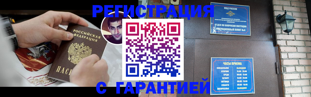 прописка регистрация в Обнинске